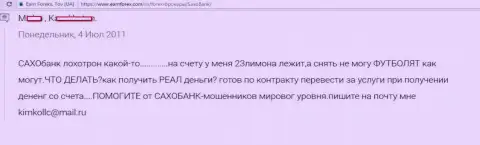 Биржевой трейдер не имеет возможности забрать из Саксо Банк 23 000 000 - ШУЛЕРА !!!