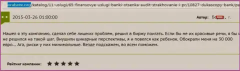 Dukas Сopy обули биржевого трейдера на денежную сумму 30000 Евро - это ВОРЫ !!!