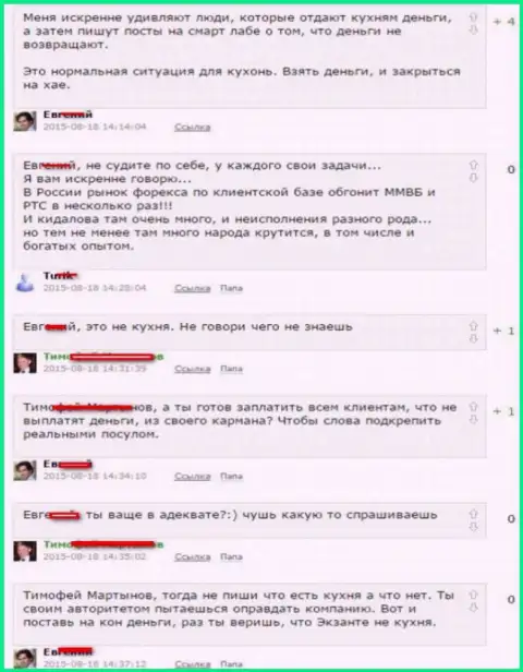 Скриншот диалога между форекс трейдерами, в результате которого стало понятно, что Ексанте Еу - МОШЕННИКИ !!!