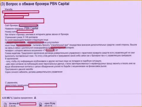 Ворюги из ПБокс Лтд отжали у forex игрока 6148 долларов