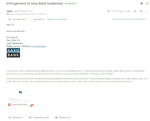 E-mail c заявлением, пересланный с официального адреса воров Саксо Банк