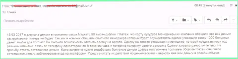 Макси Маркетс надули нового трейдера на 90 000 российских рублей