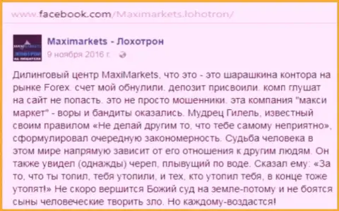 Макси Маркетс лохотронщик на международном рынке Форекс - комментарий биржевого трейдера данного FOREX дилера