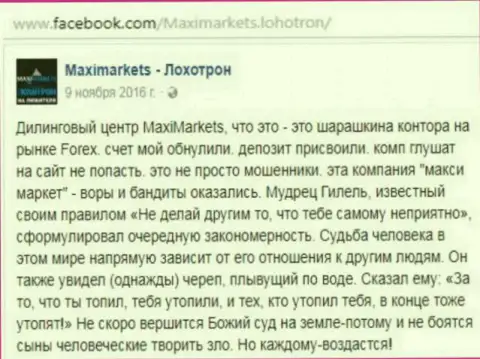 Maxi Markets обманщик на мировой торговой площадке Форекс - сообщение валютного трейдера данного Forex ДЦ