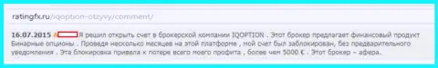 В АйКьюОпцион Ком блокируют денежные счета forex игрокам - МОШЕННИКИ !!!