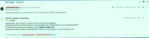 Высказывание еще одного форекс трейдера АйКьюТрейд, у которого указанные воры вытянули 5 тысяч рублей