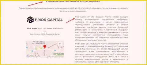 Скрин страницы официального сайта ПриорКапитал Еу, с подтверждением того, что Приор Капитал и Приор ФХ одна и та же компашка шайка-лейка воров