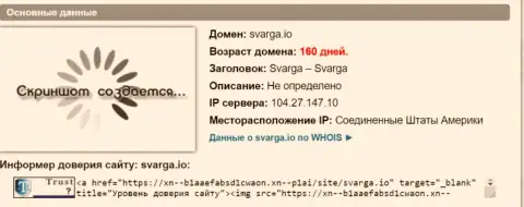 Возраст доменного имени дилинговой компании Сварга, согласно информации, полученной на сайте doverievseti rf