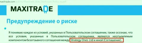 Ссылка на контору Strategy One LTD в договоре Форекс ДЦ Макси Трейд