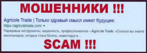 AgriCole Trade - это ВОРЮГИ !!! SCAM !!!
