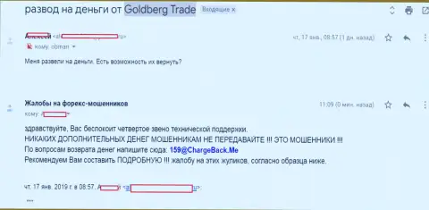 Goldberg Solutions LTD - это МАХИНАТОР !!! Отзыв клиента этого forex ДЦ