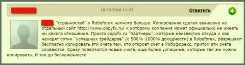 Следующий достоверный отзыв потерпевшего от преступных действий Forex компании РобоФорекс Лтд