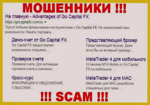 Go Capital FX - это КИДАЛЫ !!! SCAM !!!