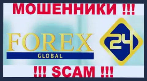 Forex24 Global - это МОШЕННИКИ !!! SCAM !!!