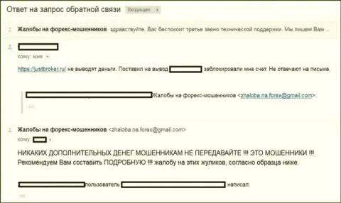 Претензия forex игрока на жуликов из Forex дилинговой компании JustBroker Ru