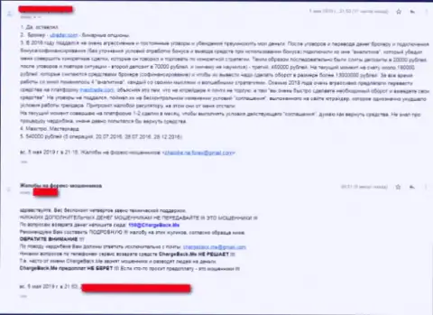 Заявление в адрес мошенников из forex конторы Utrader - отожмут все вложения
