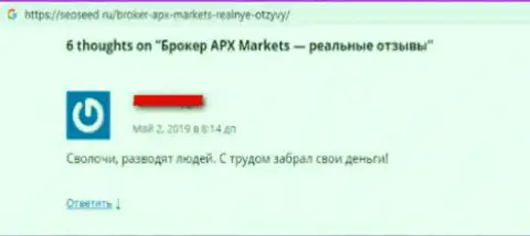 APX Markets - это разводняк, в котором игроков раскручивают на денежные вложения, а затем кидают (честный отзыв)