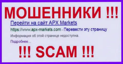 APX Markets - это КИДАЛЫ !!! SCAM !!!