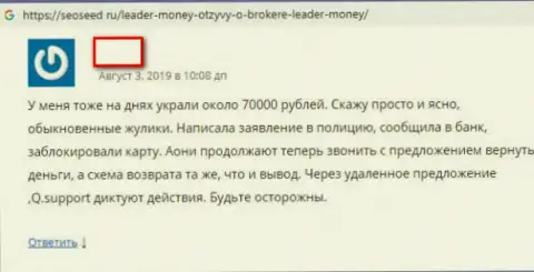 Лидер Мани - это МОШЕННИКИ !!! Воруют все вложенные деньги - сообщение валютного трейдера
