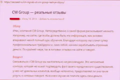 CM Group (ФхПро) - это МОШЕННИКИ !!! Отзыв реального клиента, который не рекомендует с ними работать