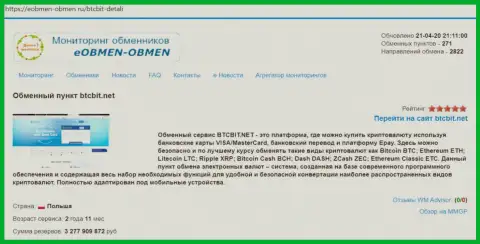 Информационная справка об обменном пункте BTCBit на онлайн-сайте Eobmen-Obmen Ru