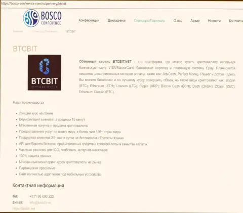 Материалы об организации BTCBit на web-сайте Bosco Conference Com