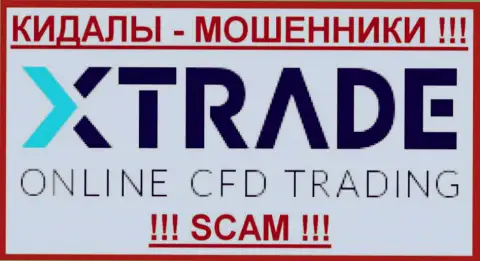 Х Трейд - это ОБМАНЩИК ! SCAM !!!