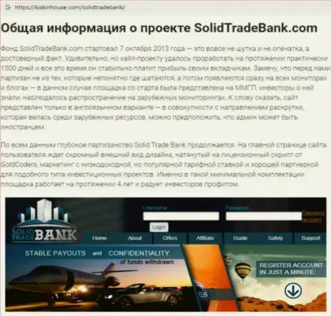 В дилинговом центре SolidTradeBank грабят своих валютных игроков, бегите от них подальше - отрицательный отзыв