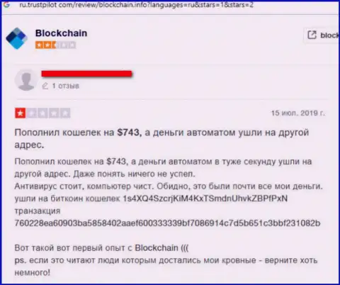 Blockchain - это обманный криптовалютный кошелек, в котором накопления исчезают навсегда (отзыв из первых рук)