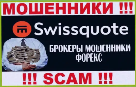 SwissQuote - это internet разводилы, их работа - Форекс, направлена на грабеж денежных активов наивных людей